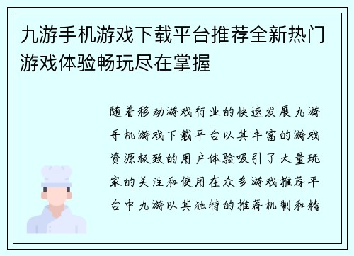 九游手机游戏下载平台推荐全新热门游戏体验畅玩尽在掌握