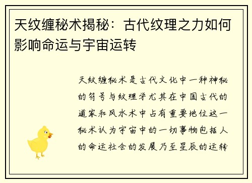 天纹缠秘术揭秘：古代纹理之力如何影响命运与宇宙运转