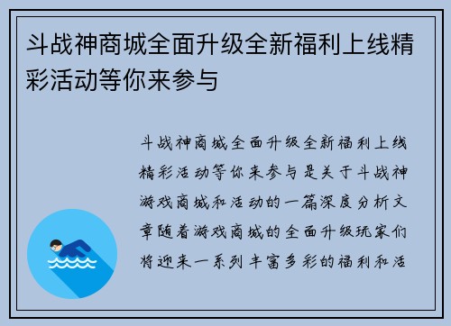 斗战神商城全面升级全新福利上线精彩活动等你来参与