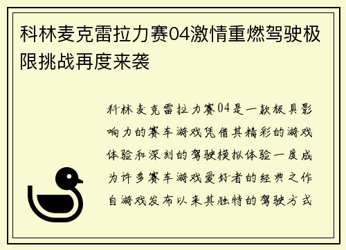 科林麦克雷拉力赛04激情重燃驾驶极限挑战再度来袭